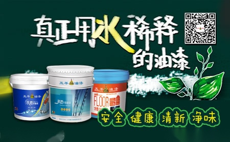 五羊油漆 匠心傳承與涂料制造的卓越之路